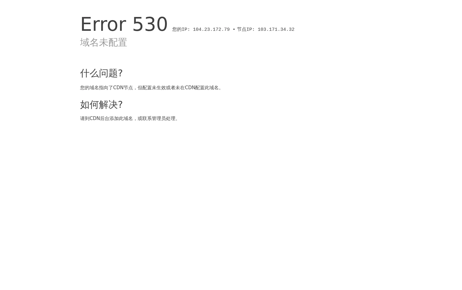 域名未配置 页面快照